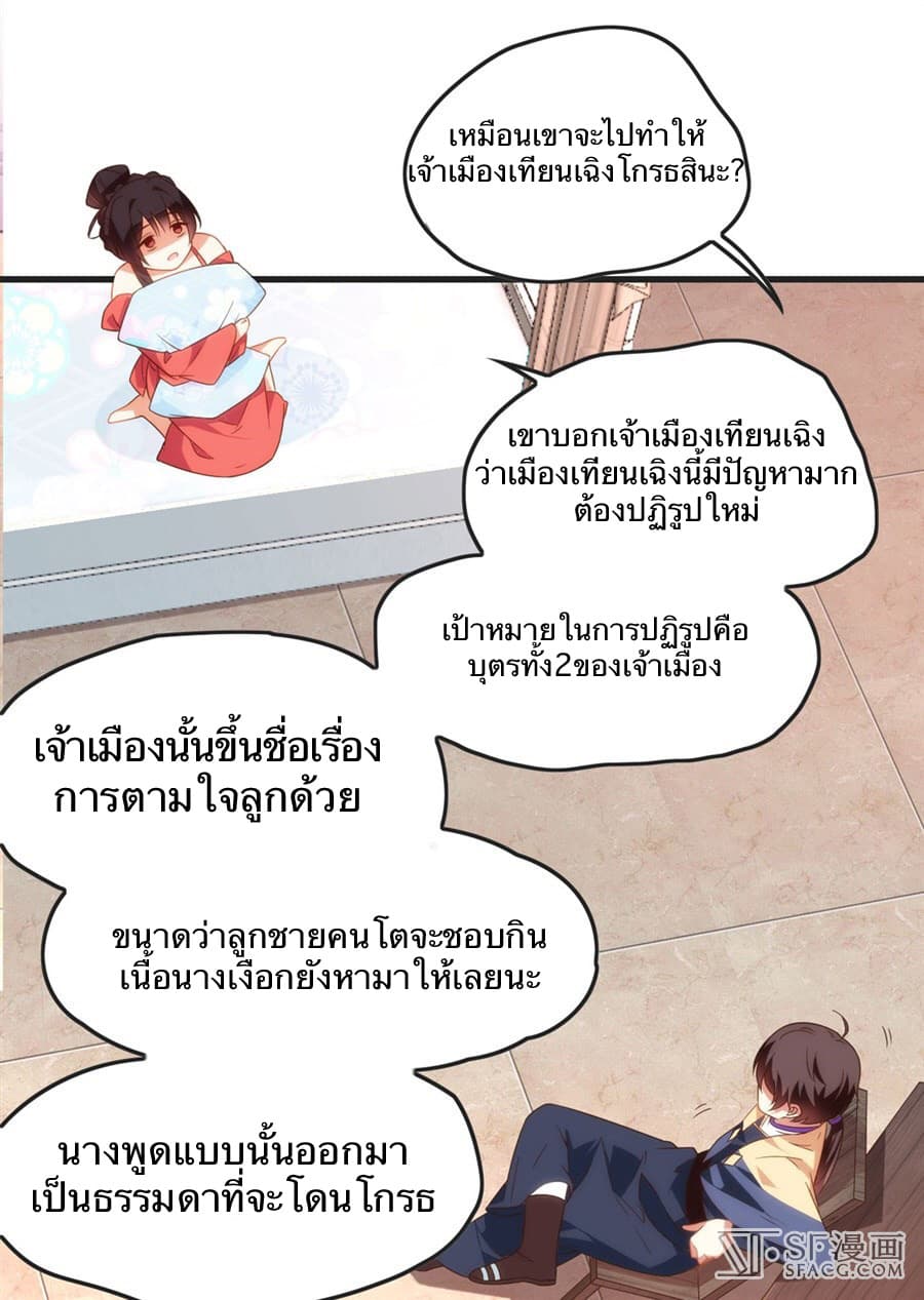 Nobleman and so what? ขุนนางแล้วไงไม่สำคัญหรอก page 33
