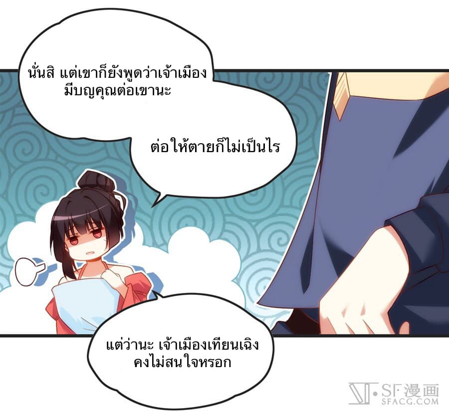 Nobleman and so what? ขุนนางแล้วไงไม่สำคัญหรอก page 35