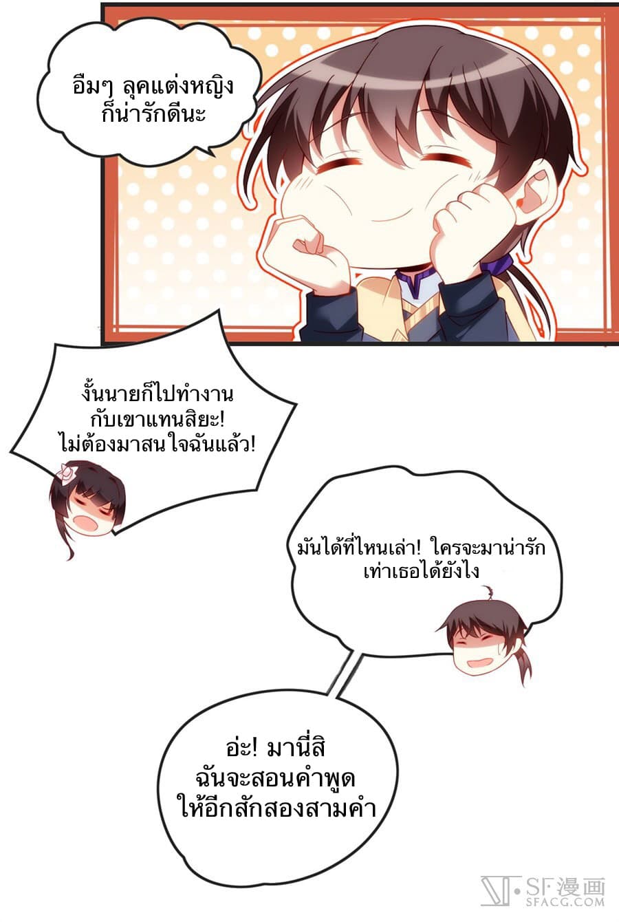 Nobleman and so what? ขุนนางแล้วไงไม่สำคัญหรอก page 36