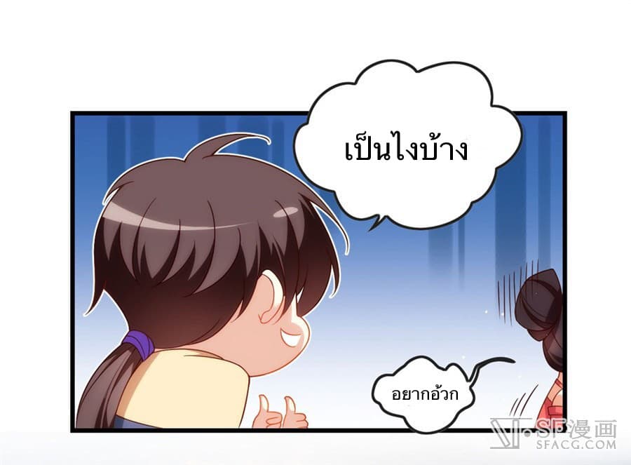 Nobleman and so what? ขุนนางแล้วไงไม่สำคัญหรอก page 40