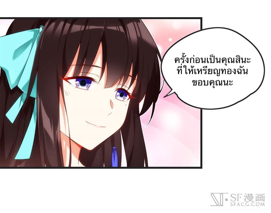 Nobleman and so what? ขุนนางแล้วไงไม่สำคัญหรอก page 46