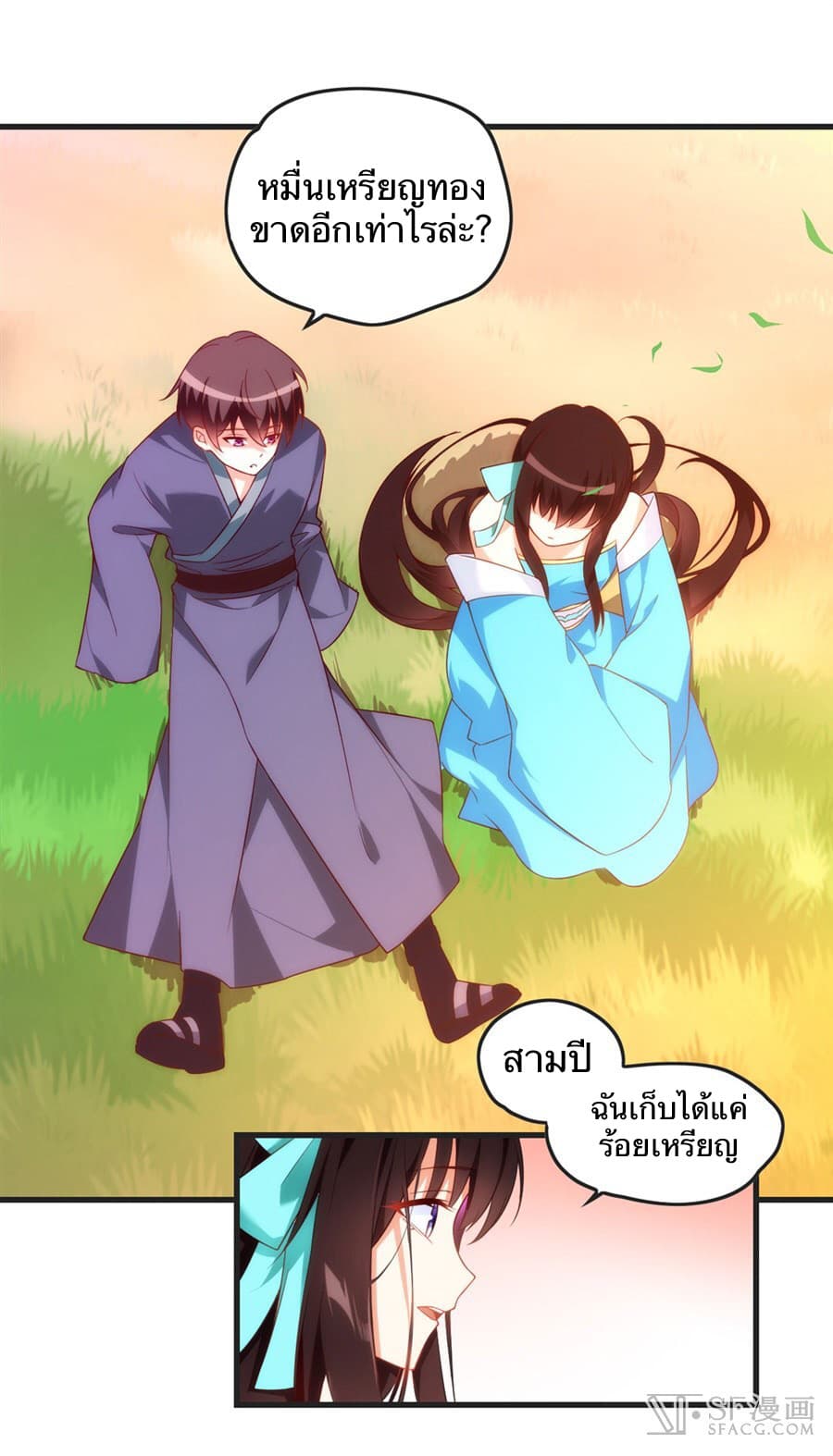 Nobleman and so what? ขุนนางแล้วไงไม่สำคัญหรอก page 48