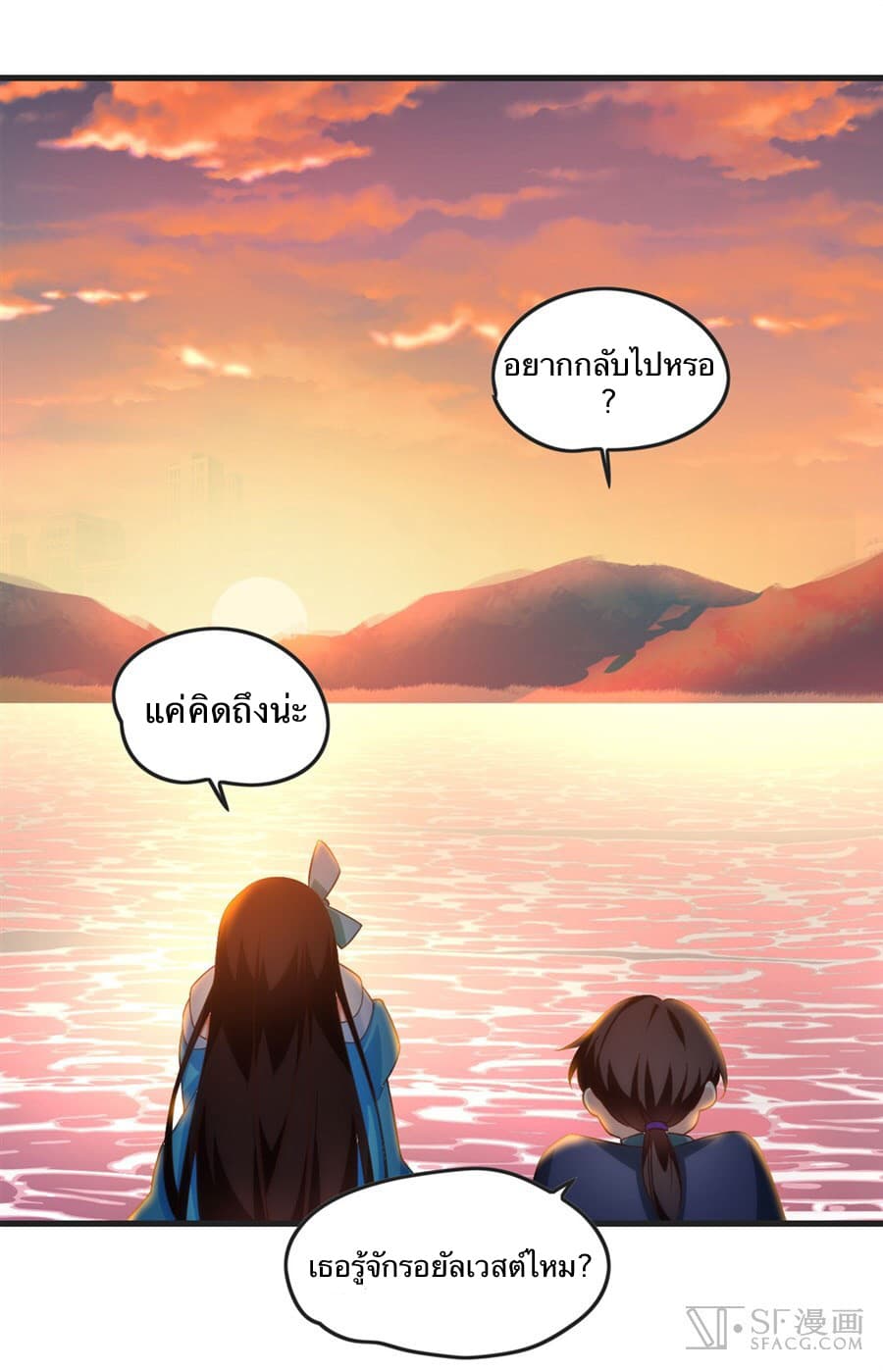 Nobleman and so what? ขุนนางแล้วไงไม่สำคัญหรอก page 51
