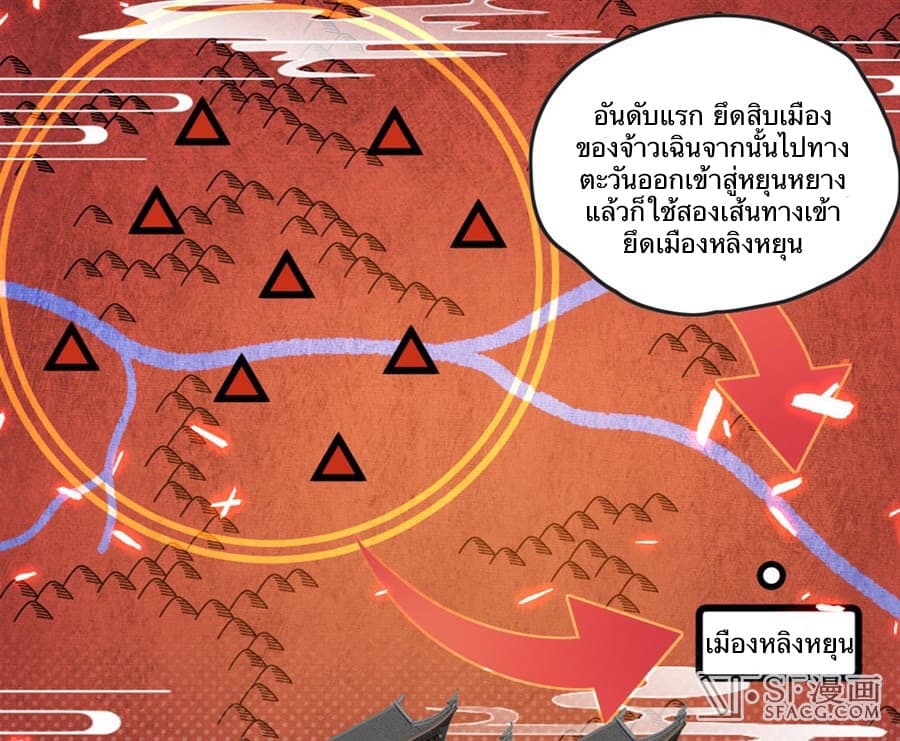 Nobleman and so what? ขุนนางแล้วไงไม่สำคัญหรอก page 53