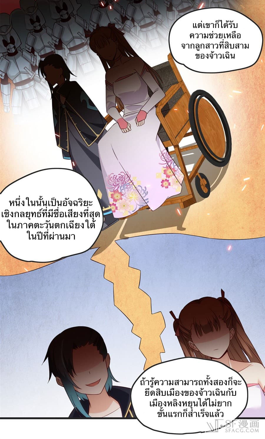 Nobleman and so what? ขุนนางแล้วไงไม่สำคัญหรอก page 55