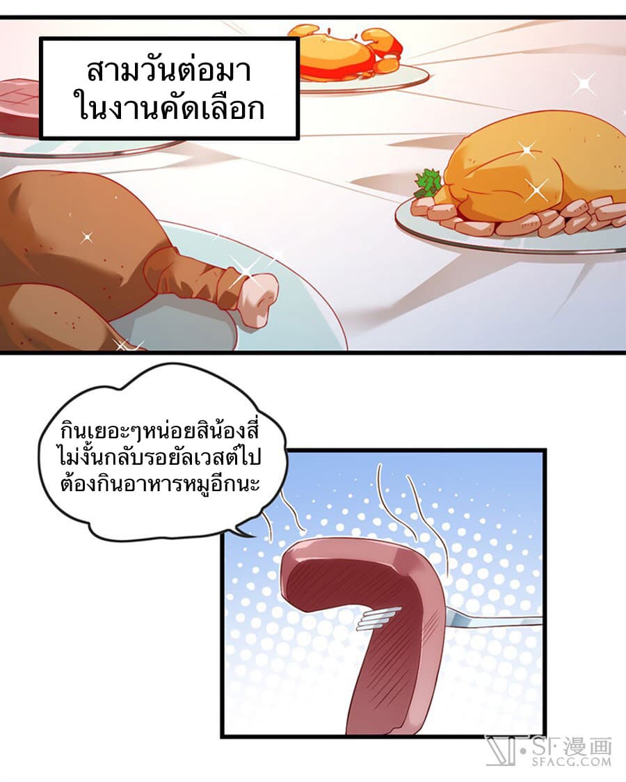 Nobleman and so what? ขุนนางแล้วไงไม่สำคัญหรอก page 4