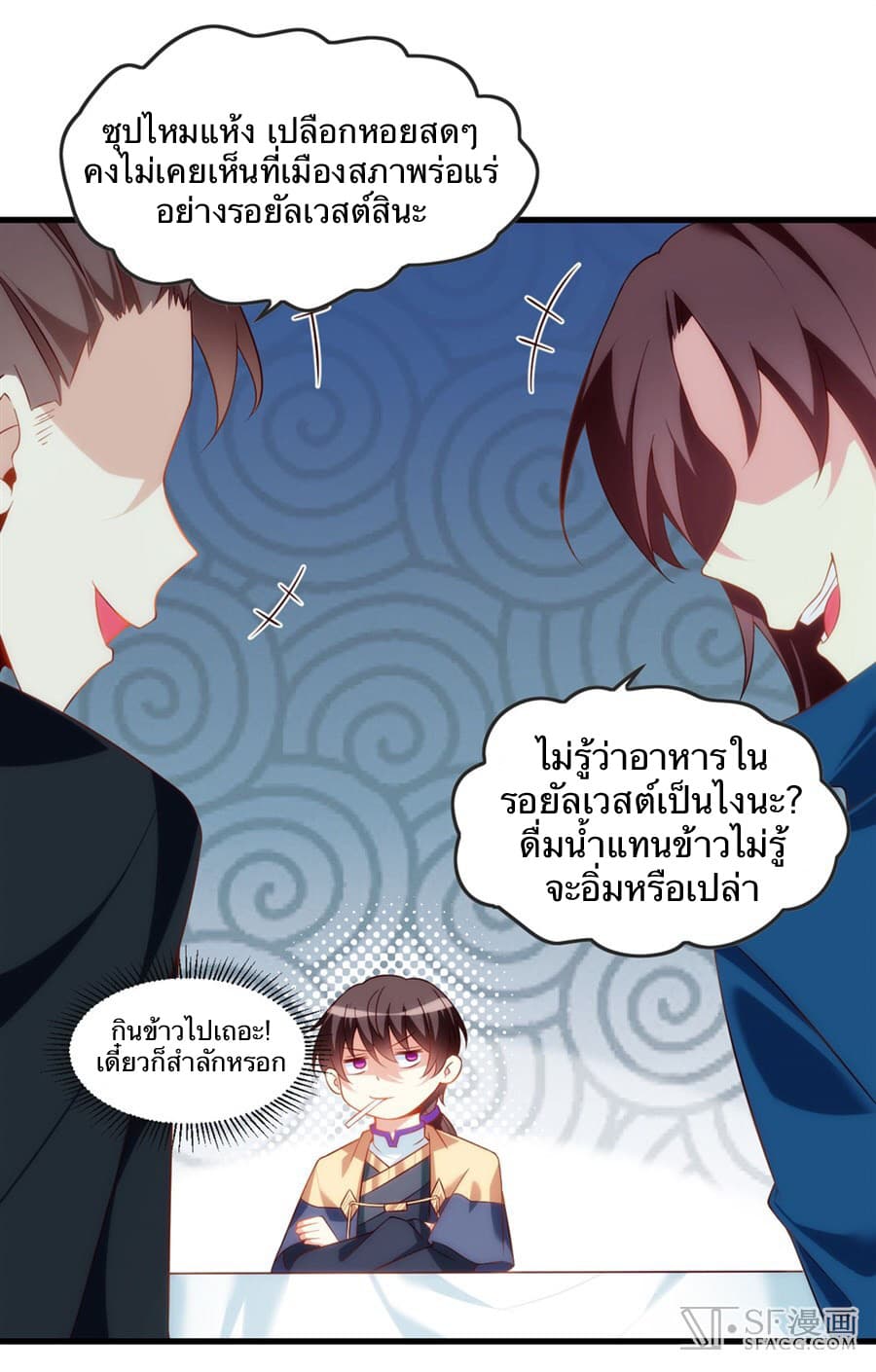 Nobleman and so what? ขุนนางแล้วไงไม่สำคัญหรอก page 6