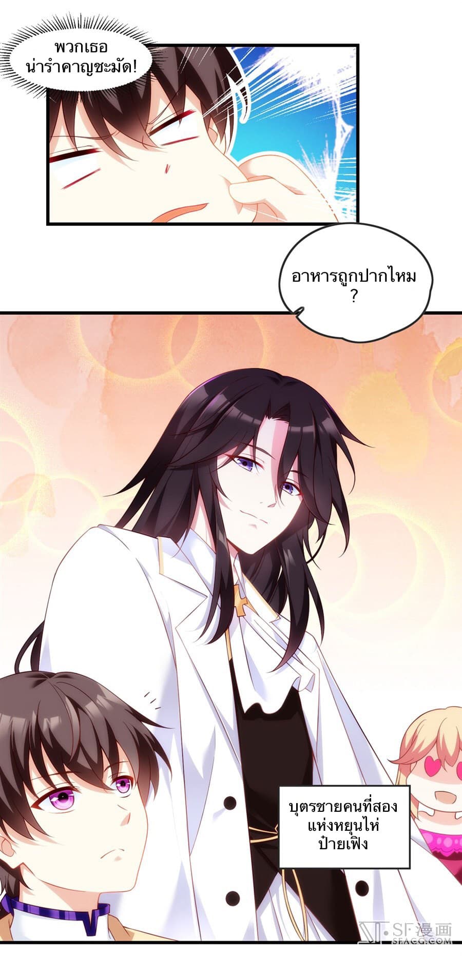 Nobleman and so what? ขุนนางแล้วไงไม่สำคัญหรอก page 10