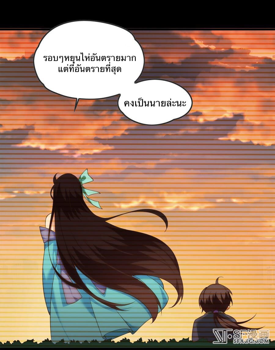 Nobleman and so what? ขุนนางแล้วไงไม่สำคัญหรอก page 12