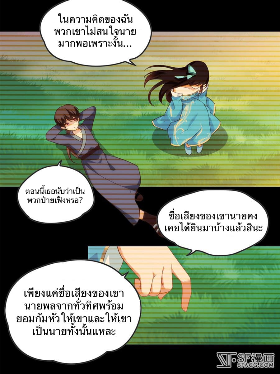 Nobleman and so what? ขุนนางแล้วไงไม่สำคัญหรอก page 19