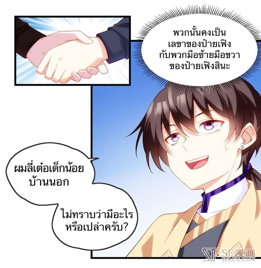 Nobleman and so what? ขุนนางแล้วไงไม่สำคัญหรอก page 25