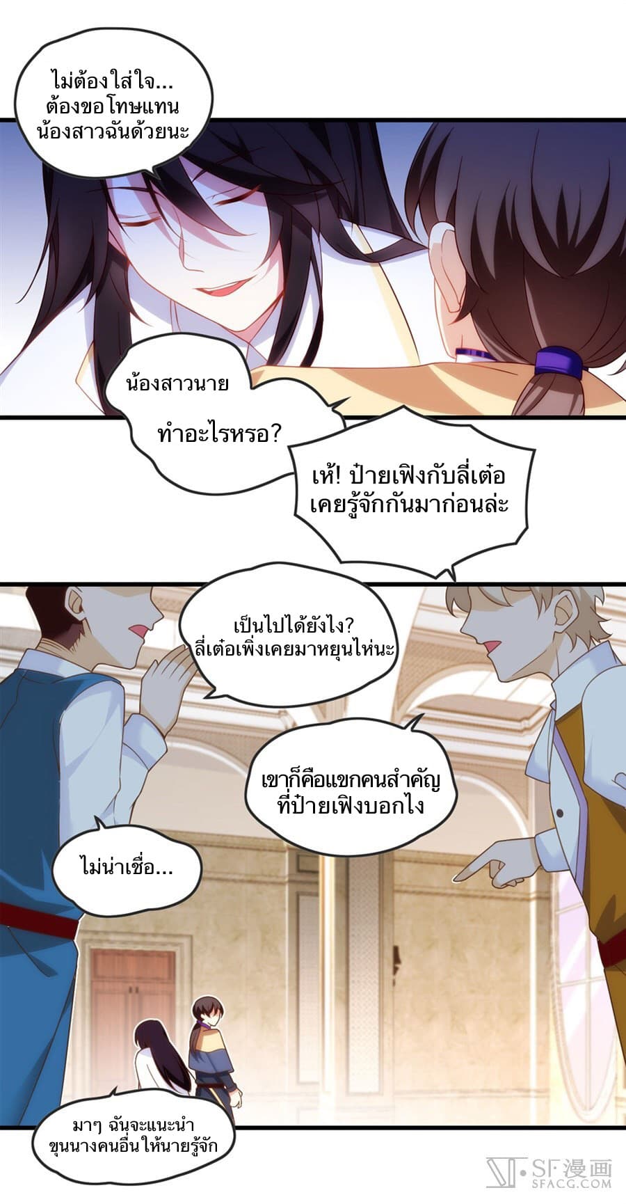 Nobleman and so what? ขุนนางแล้วไงไม่สำคัญหรอก page 26