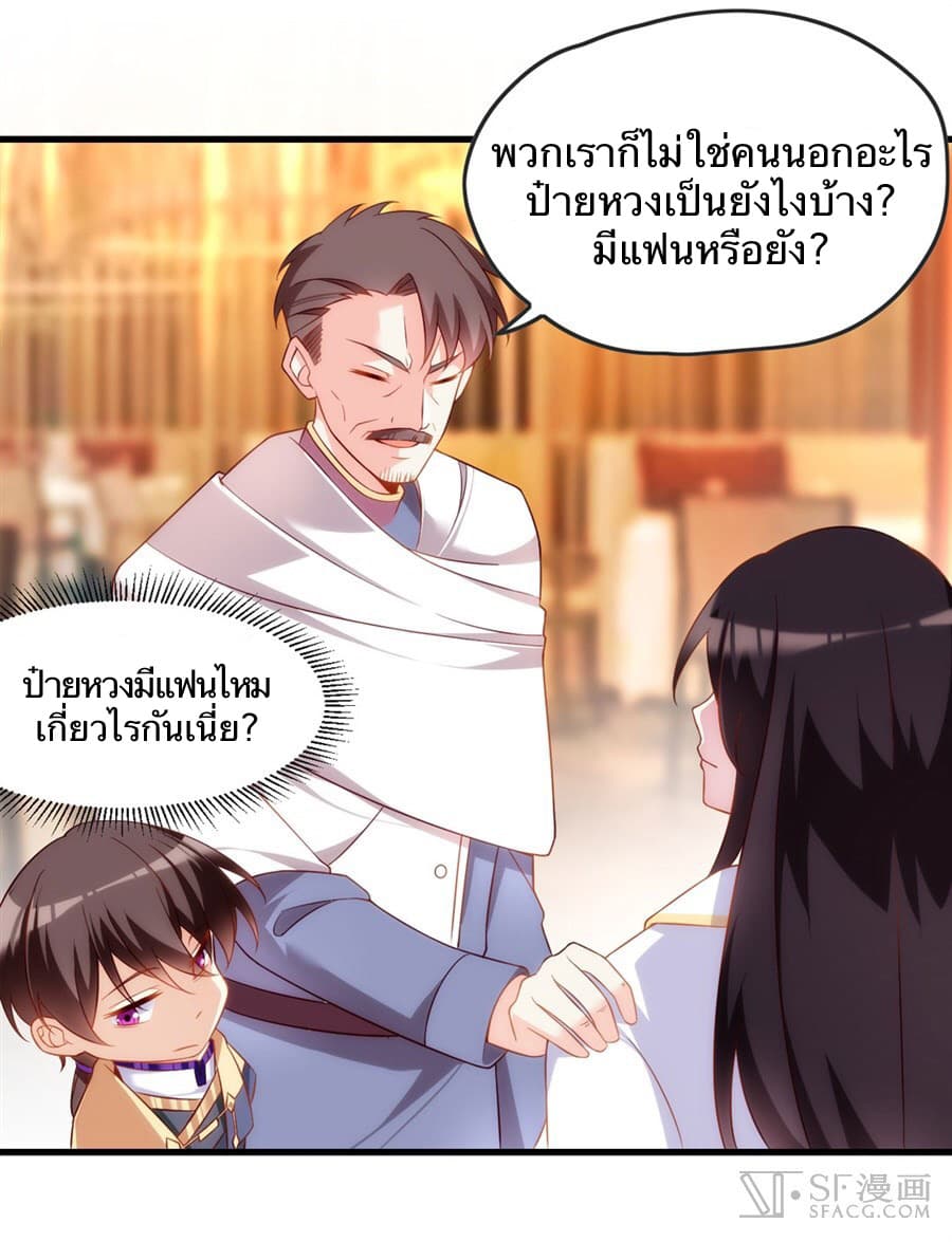 Nobleman and so what? ขุนนางแล้วไงไม่สำคัญหรอก page 32