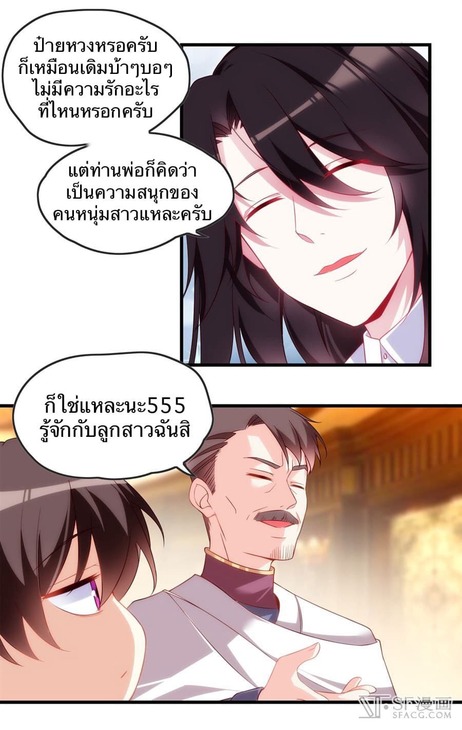 Nobleman and so what? ขุนนางแล้วไงไม่สำคัญหรอก page 33