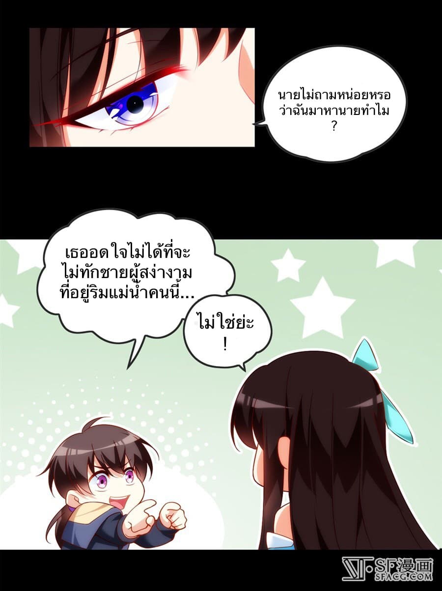 Nobleman and so what? ขุนนางแล้วไงไม่สำคัญหรอก page 39