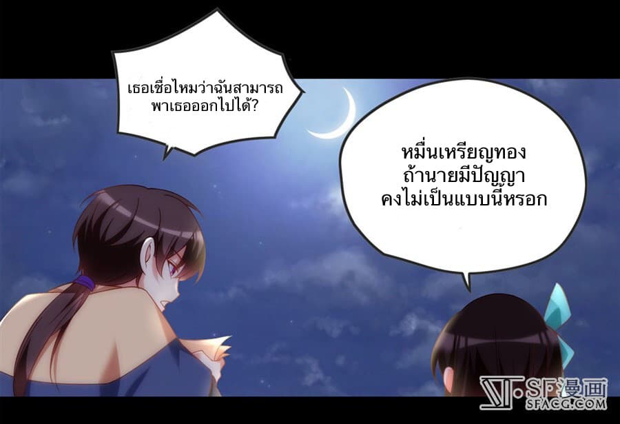 Nobleman and so what? ขุนนางแล้วไงไม่สำคัญหรอก page 42