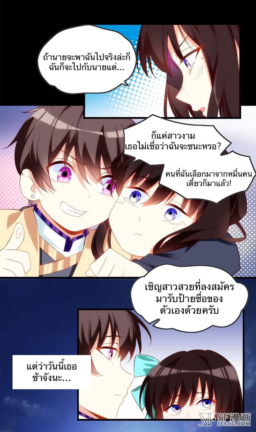 Nobleman and so what? ขุนนางแล้วไงไม่สำคัญหรอก page 51