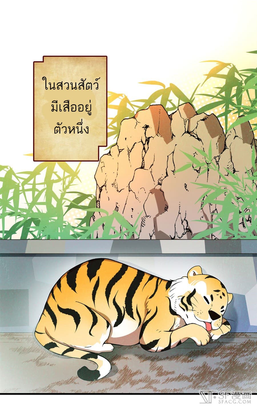 Nobleman and so what? ขุนนางแล้วไงไม่สำคัญหรอก page 3