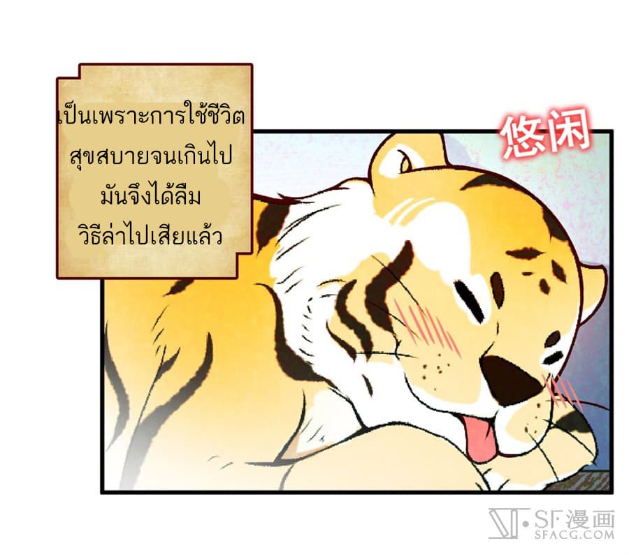 Nobleman and so what? ขุนนางแล้วไงไม่สำคัญหรอก page 4