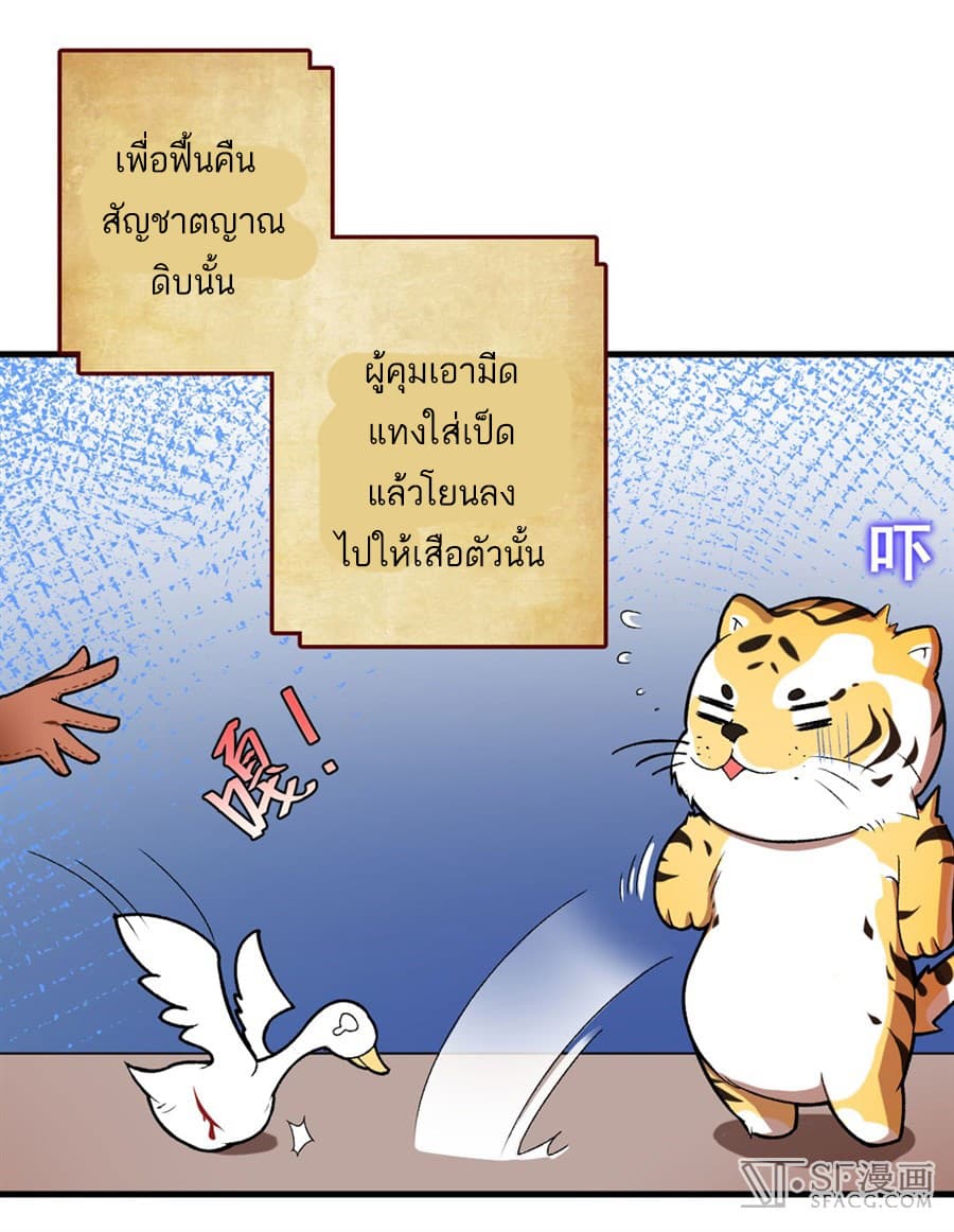 Nobleman and so what? ขุนนางแล้วไงไม่สำคัญหรอก page 5