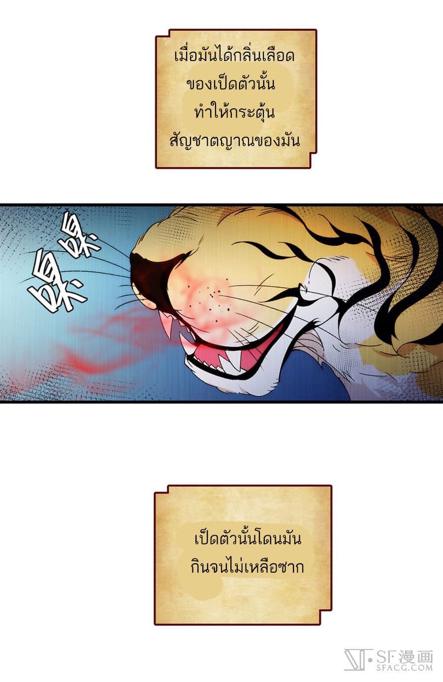 Nobleman and so what? ขุนนางแล้วไงไม่สำคัญหรอก page 6