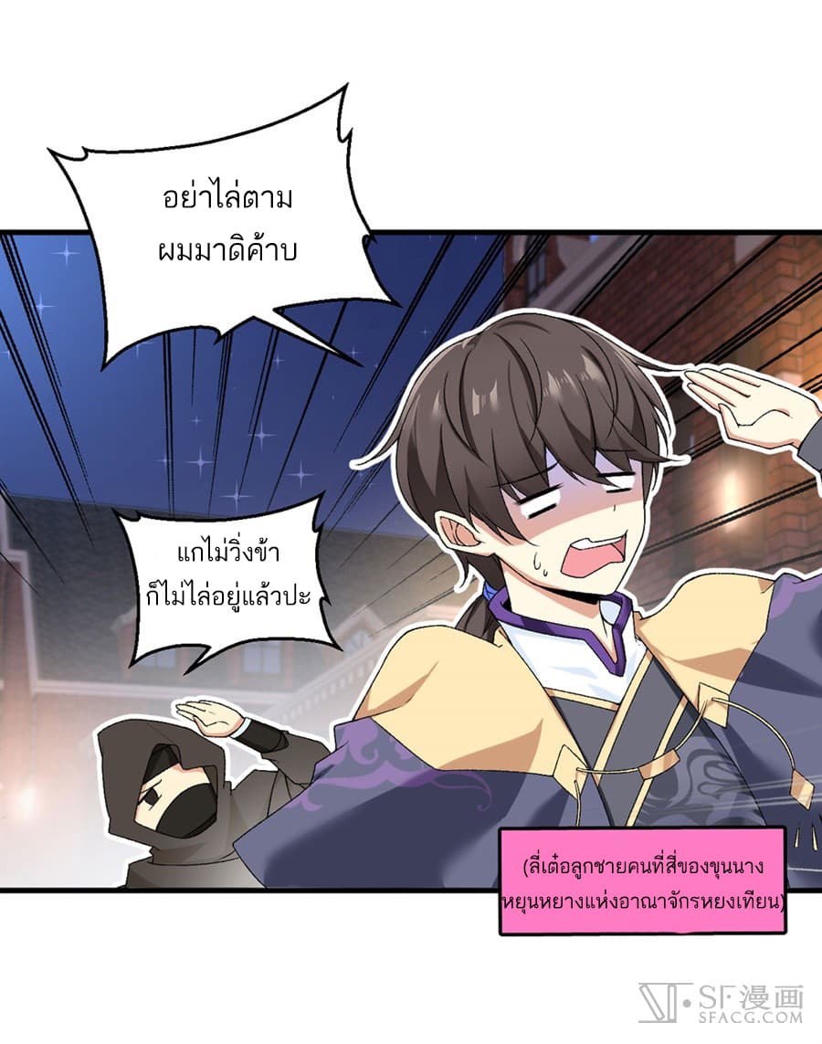 Nobleman and so what? ขุนนางแล้วไงไม่สำคัญหรอก page 9
