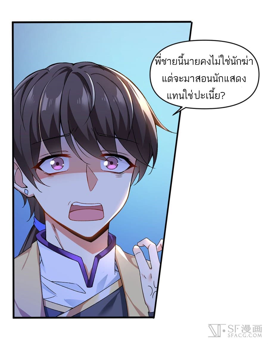 Nobleman and so what? ขุนนางแล้วไงไม่สำคัญหรอก page 13