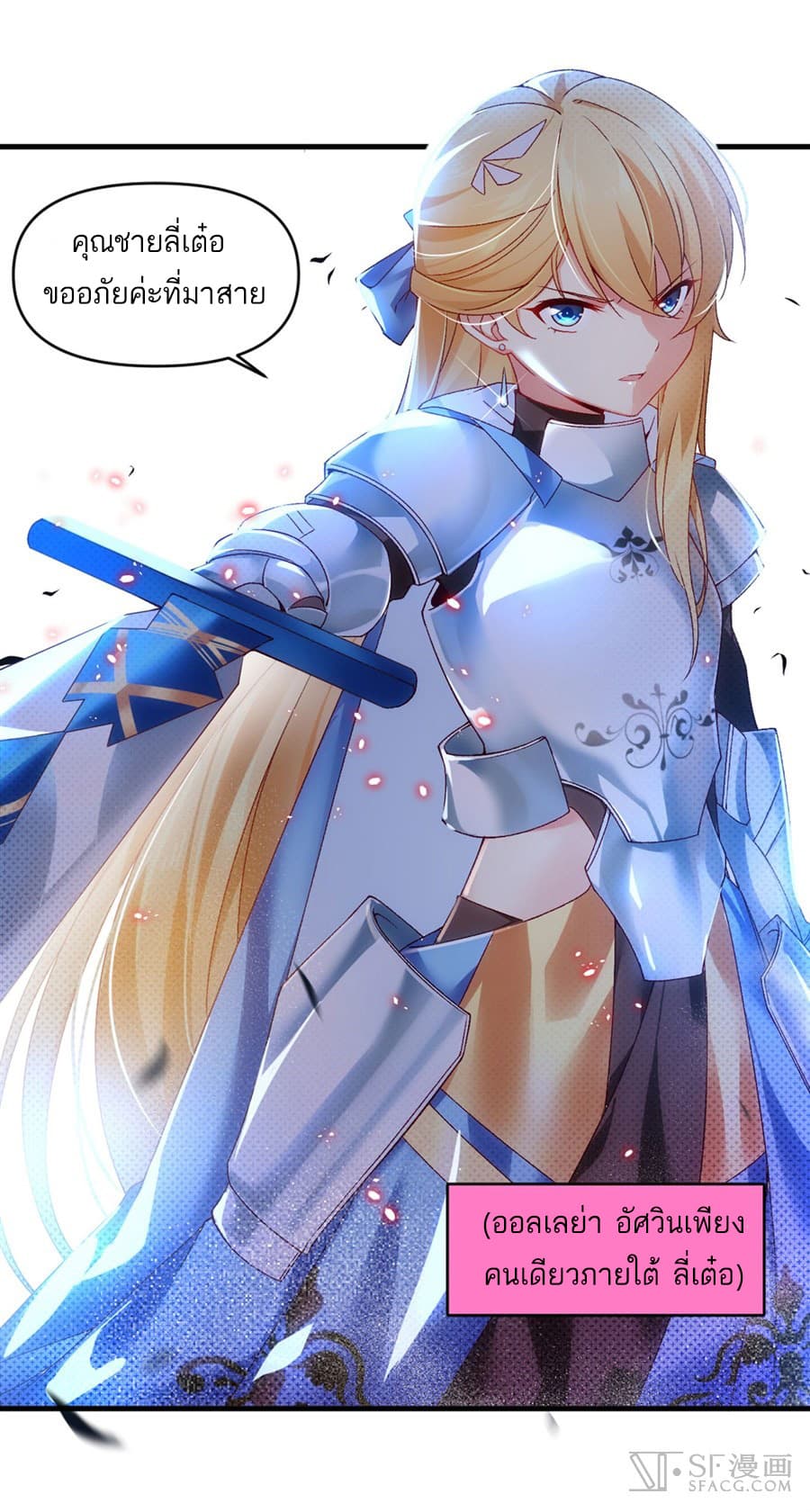 Nobleman and so what? ขุนนางแล้วไงไม่สำคัญหรอก page 18