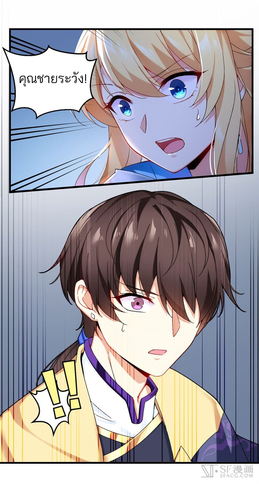 Nobleman and so what? ขุนนางแล้วไงไม่สำคัญหรอก page 20