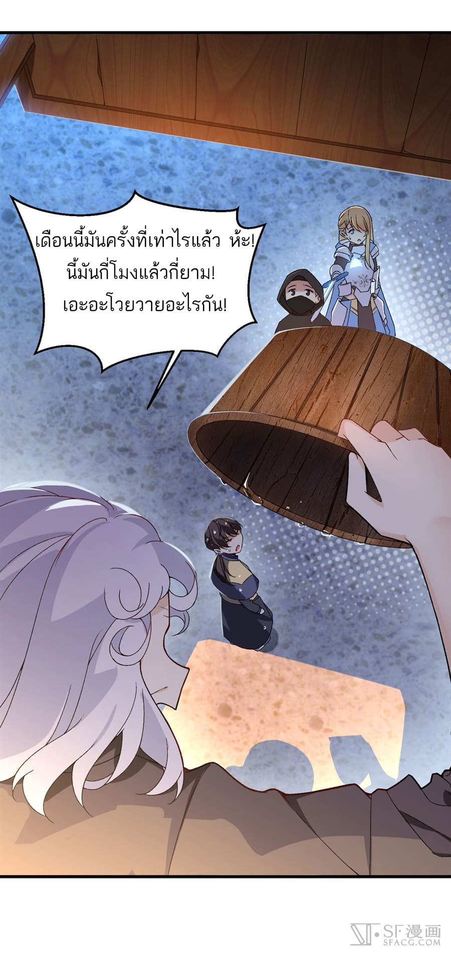 Nobleman and so what? ขุนนางแล้วไงไม่สำคัญหรอก page 22