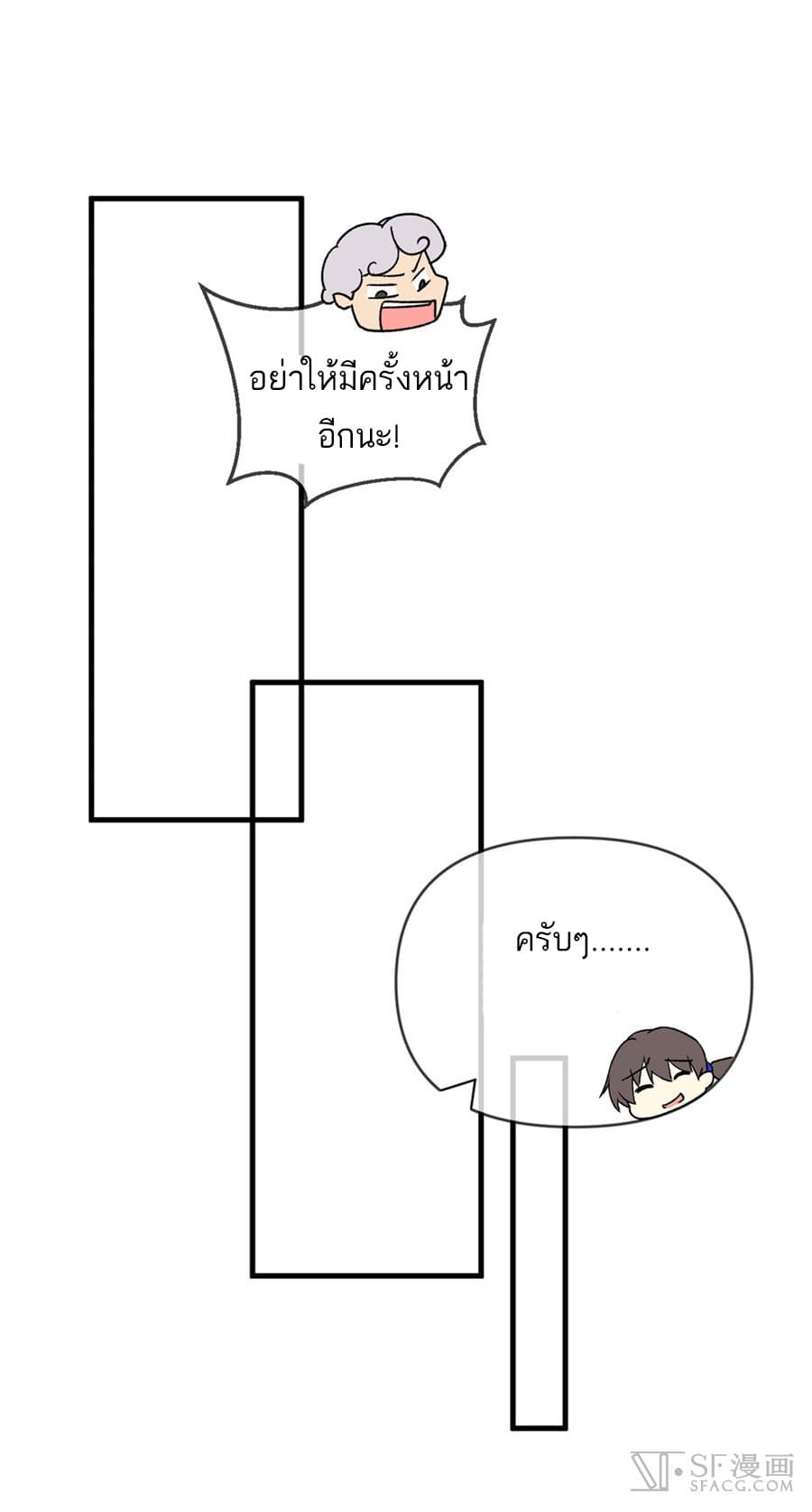 Nobleman and so what? ขุนนางแล้วไงไม่สำคัญหรอก page 24