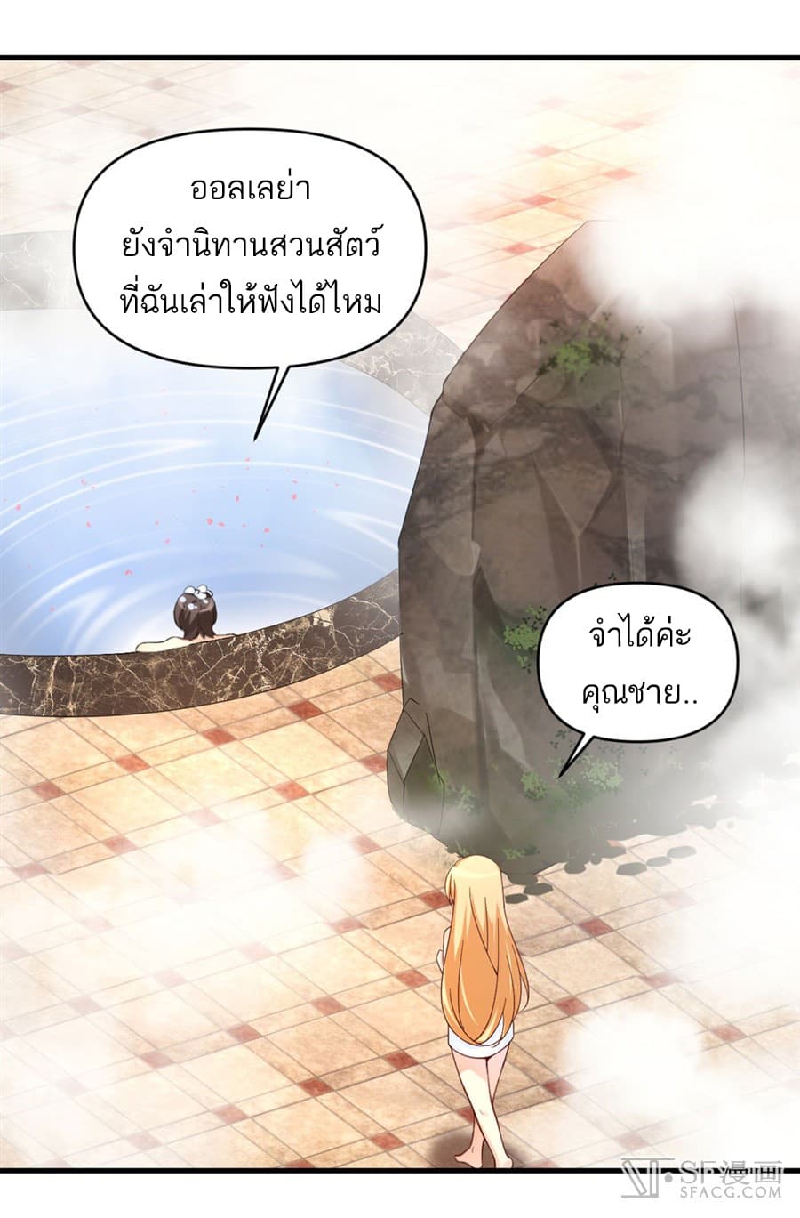 Nobleman and so what? ขุนนางแล้วไงไม่สำคัญหรอก page 28