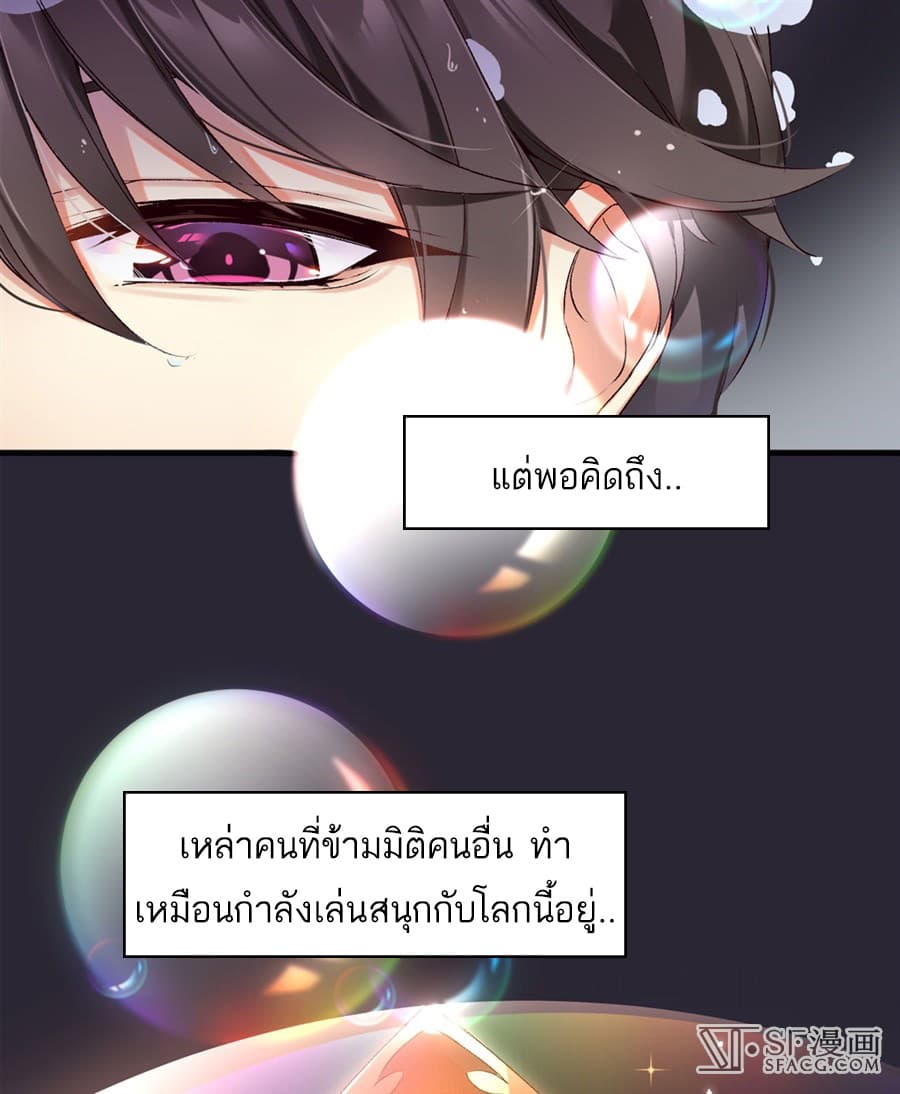 Nobleman and so what? ขุนนางแล้วไงไม่สำคัญหรอก page 30