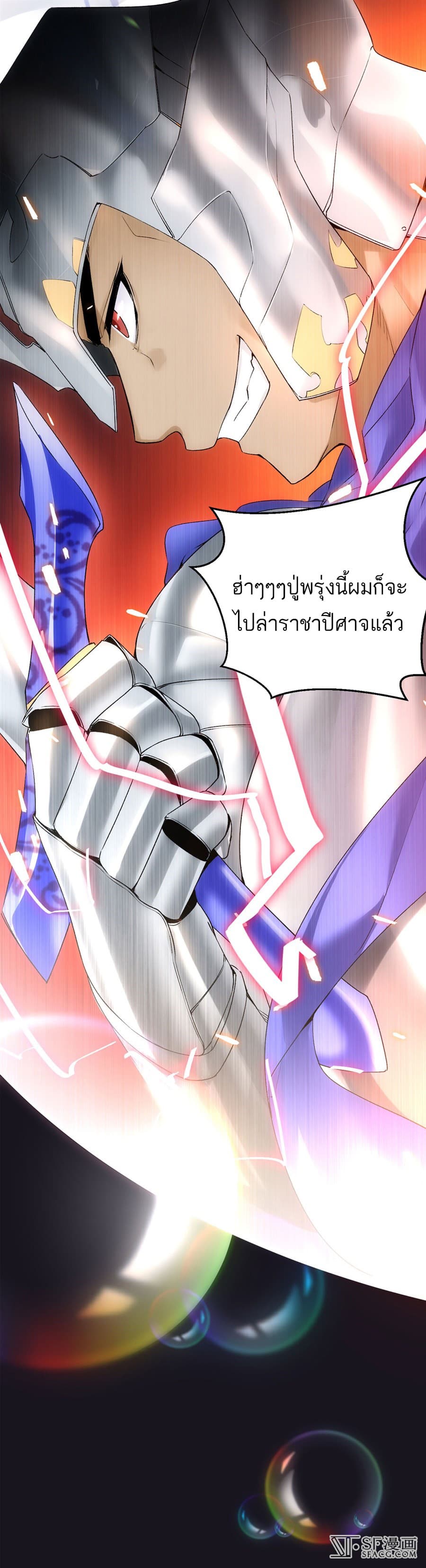 Nobleman and so what? ขุนนางแล้วไงไม่สำคัญหรอก page 33
