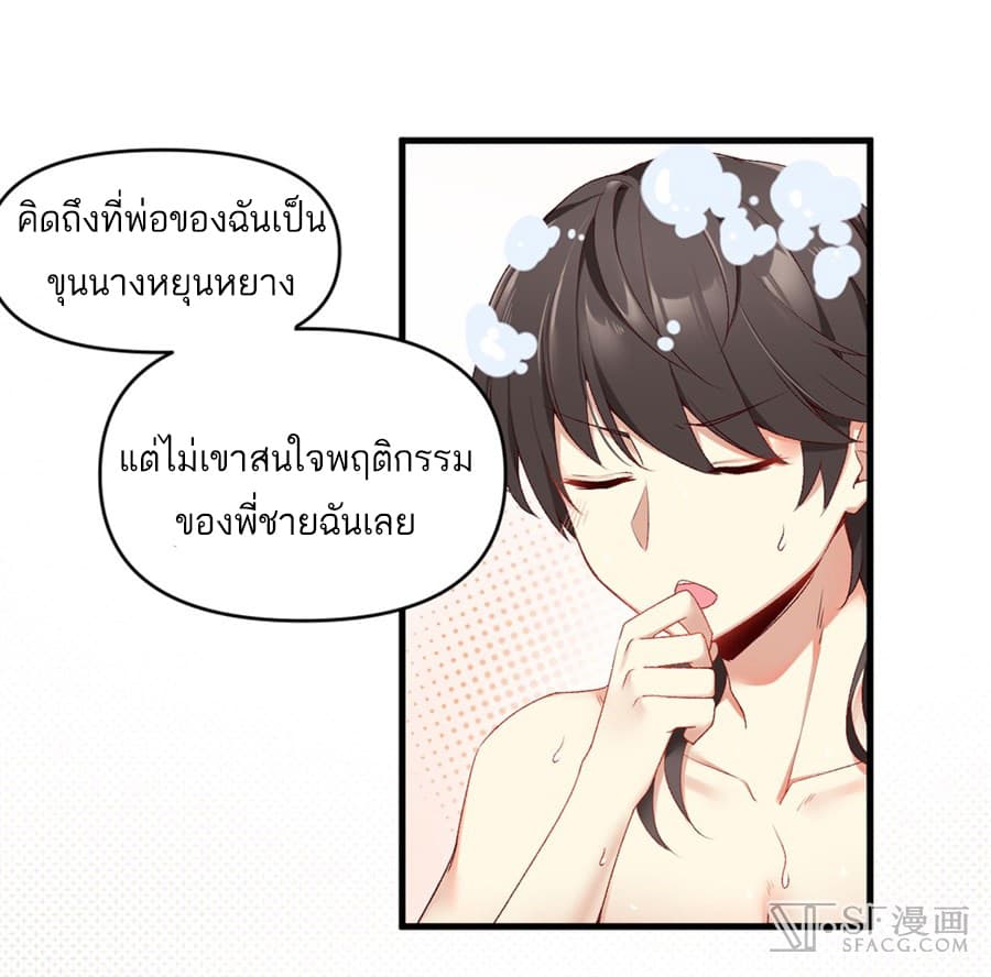Nobleman and so what? ขุนนางแล้วไงไม่สำคัญหรอก page 37