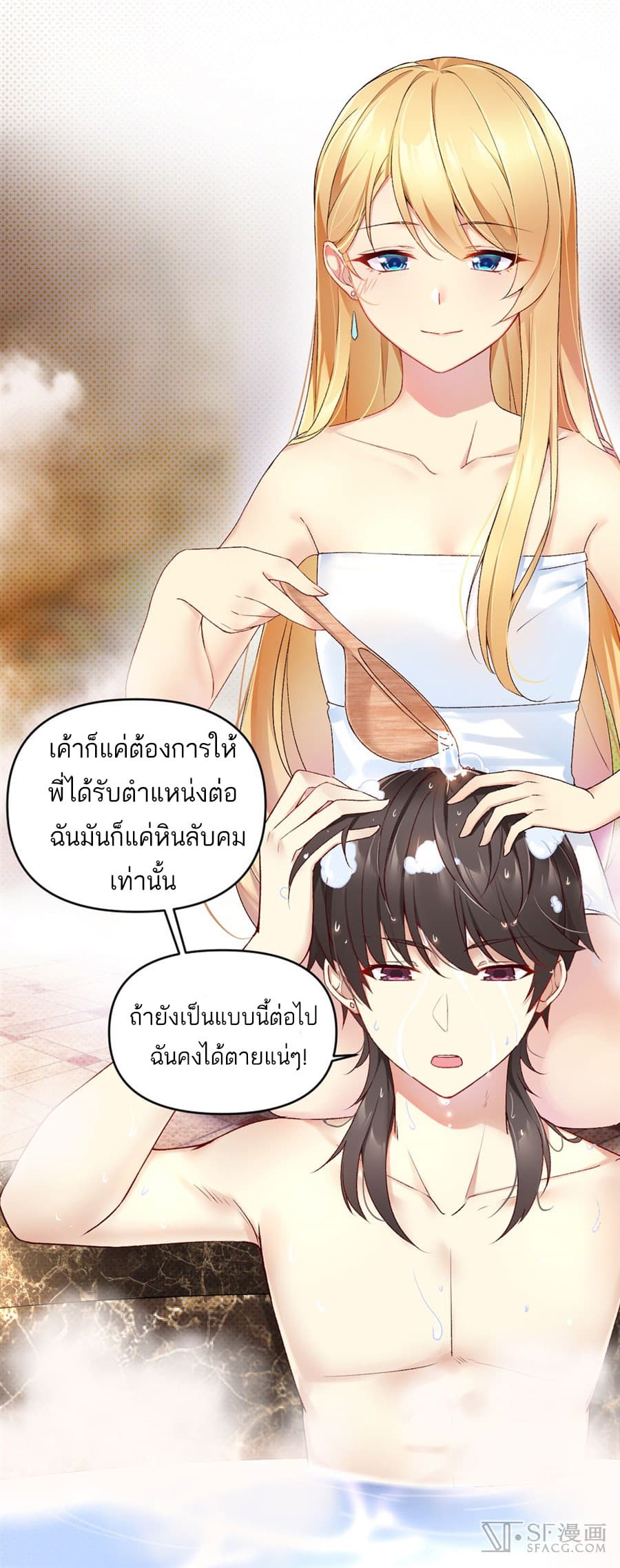 Nobleman and so what? ขุนนางแล้วไงไม่สำคัญหรอก page 38