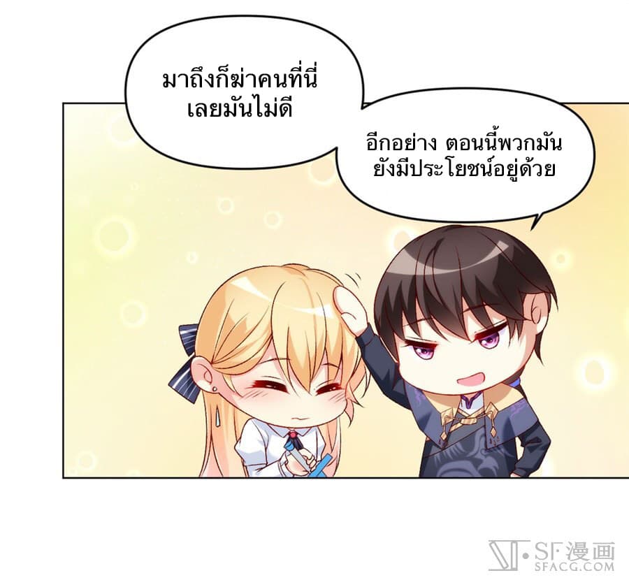 Nobleman and so what? ขุนนางแล้วไงไม่สำคัญหรอก page 7