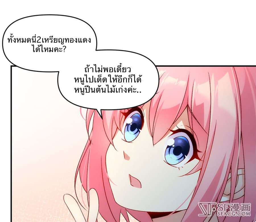 Nobleman and so what? ขุนนางแล้วไงไม่สำคัญหรอก page 11