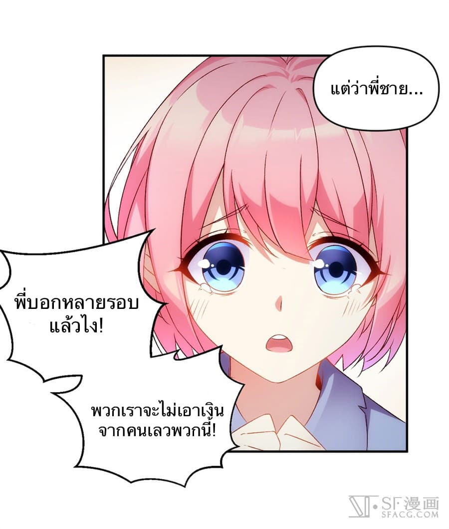 Nobleman and so what? ขุนนางแล้วไงไม่สำคัญหรอก page 19
