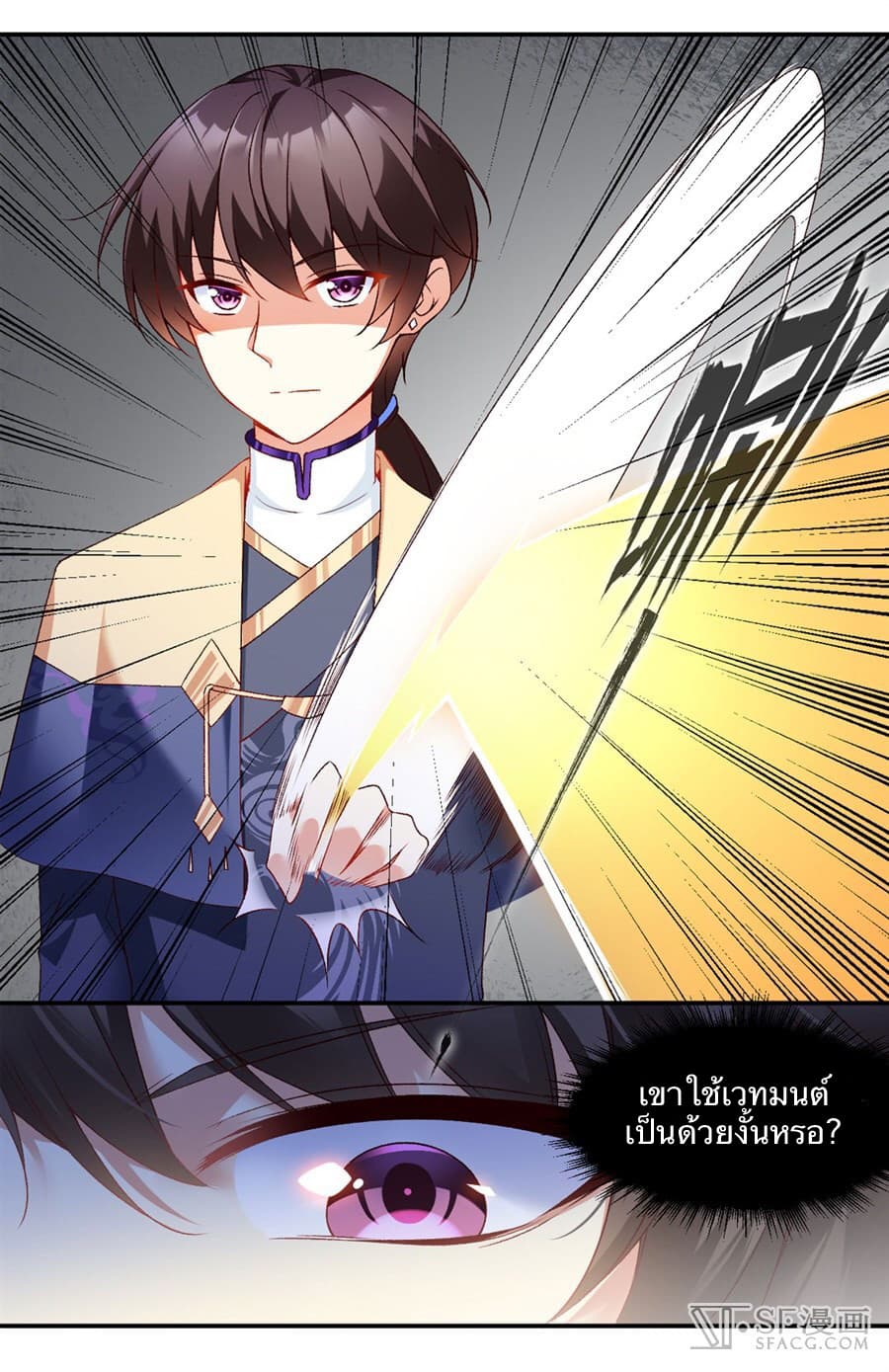 Nobleman and so what? ขุนนางแล้วไงไม่สำคัญหรอก page 23