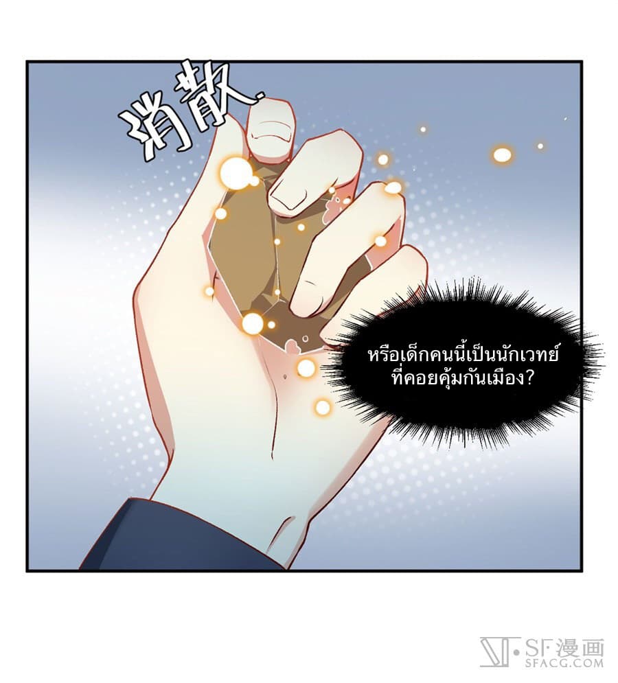 Nobleman and so what? ขุนนางแล้วไงไม่สำคัญหรอก page 24