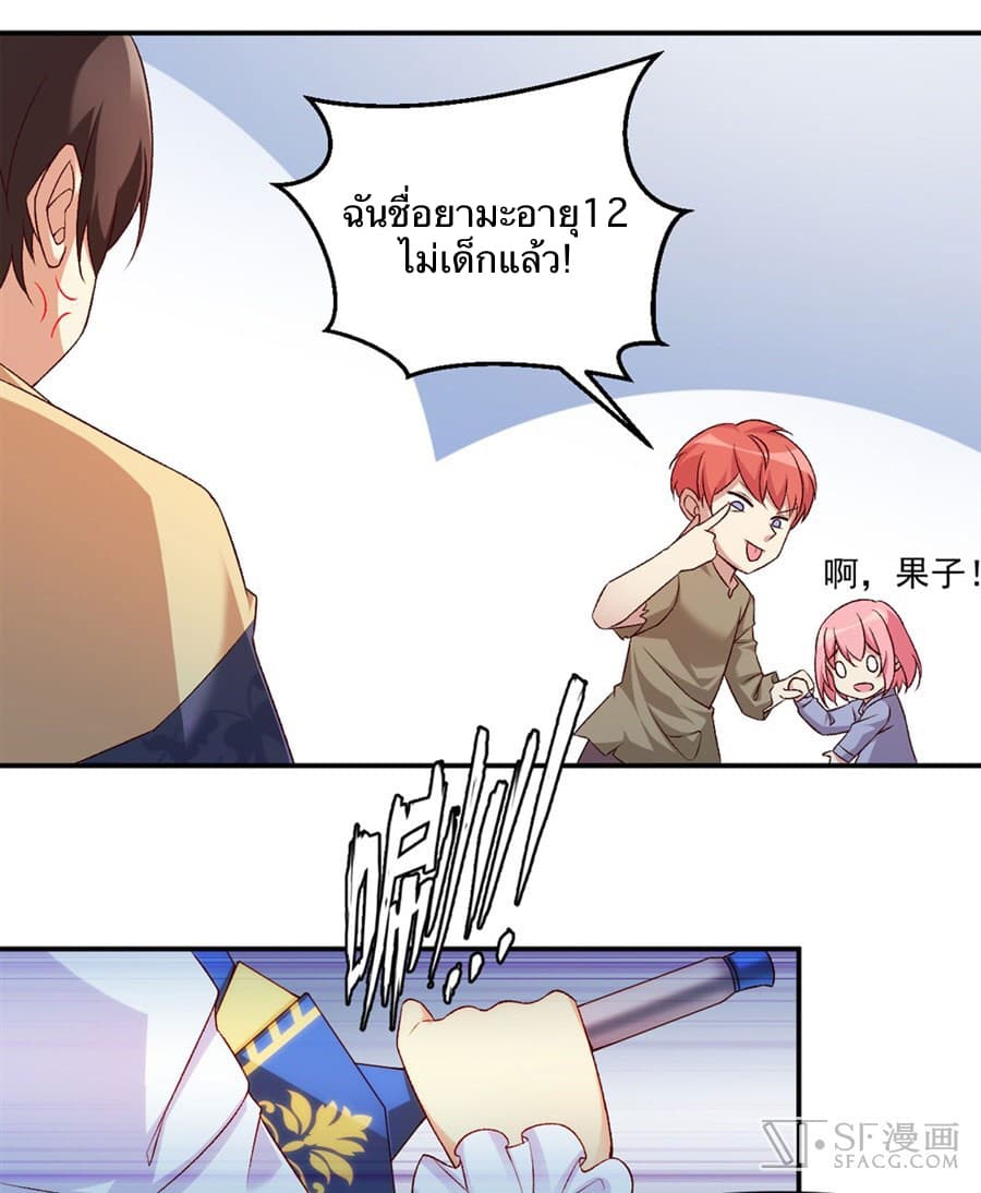 Nobleman and so what? ขุนนางแล้วไงไม่สำคัญหรอก page 28