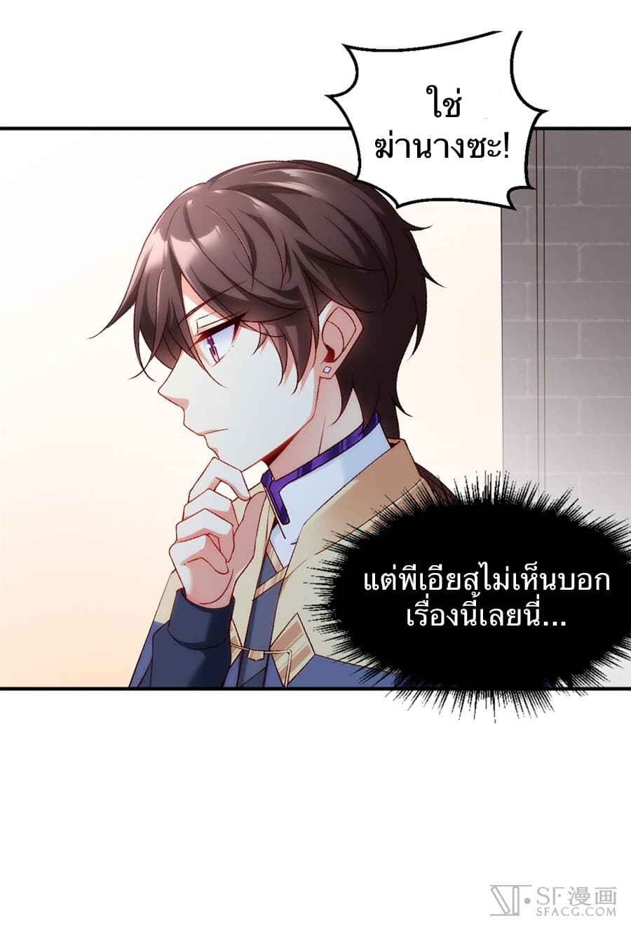 Nobleman and so what? ขุนนางแล้วไงไม่สำคัญหรอก page 43