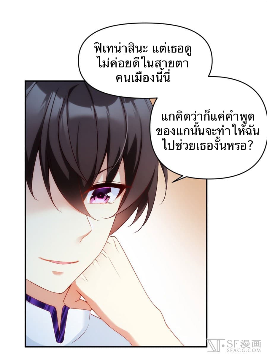 Nobleman and so what? ขุนนางแล้วไงไม่สำคัญหรอก page 53