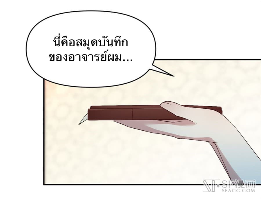 Nobleman and so what? ขุนนางแล้วไงไม่สำคัญหรอก page 54