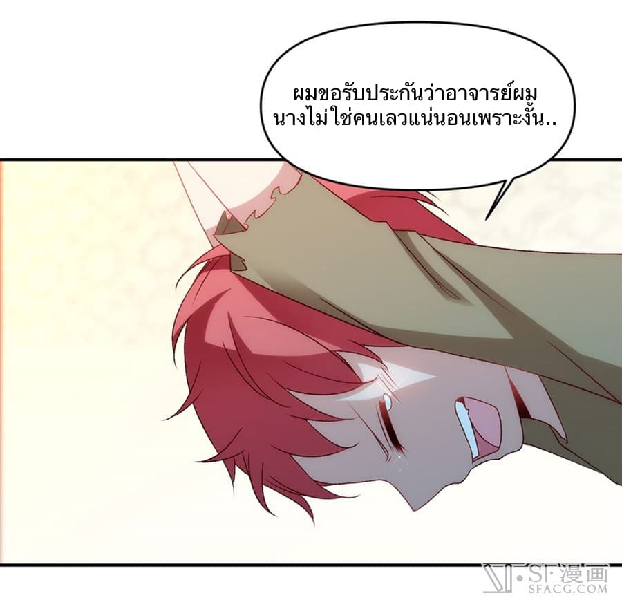 Nobleman and so what? ขุนนางแล้วไงไม่สำคัญหรอก page 55