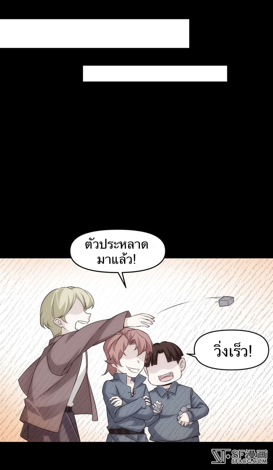 Nobleman and so what? ขุนนางแล้วไงไม่สำคัญหรอก page 14