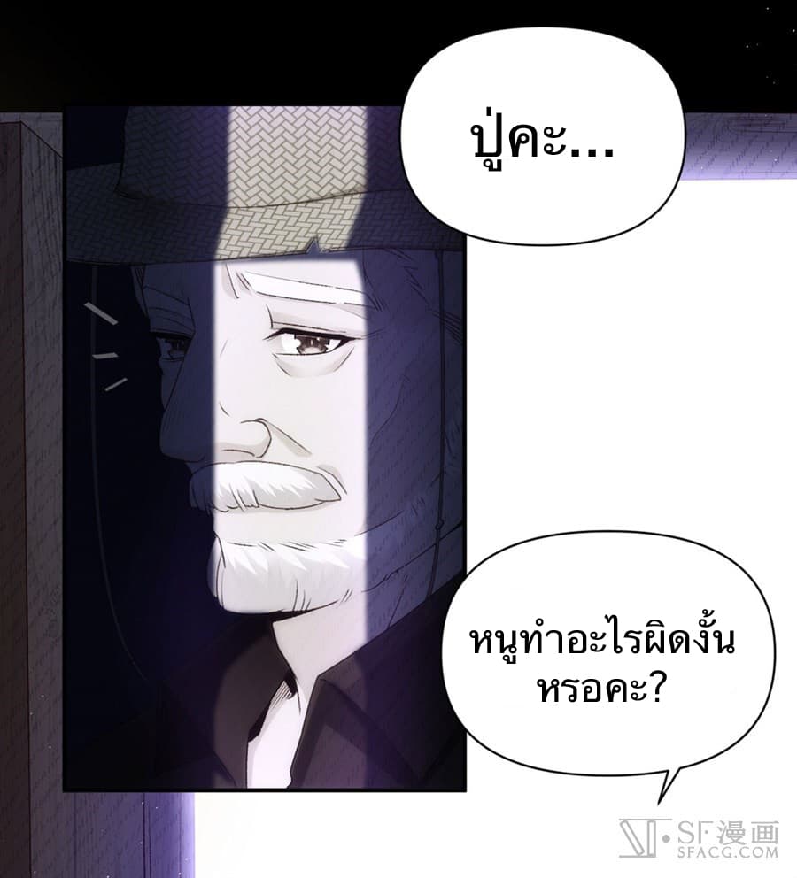 Nobleman and so what? ขุนนางแล้วไงไม่สำคัญหรอก page 19