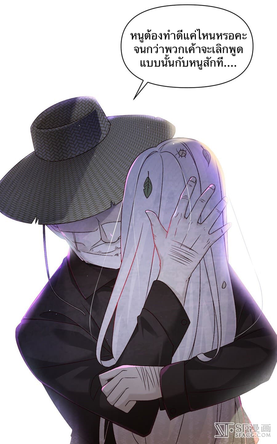 Nobleman and so what? ขุนนางแล้วไงไม่สำคัญหรอก page 23