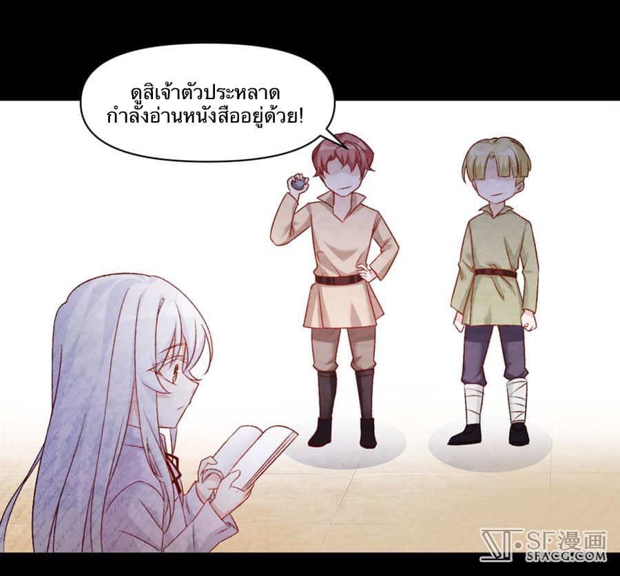 Nobleman and so what? ขุนนางแล้วไงไม่สำคัญหรอก page 28